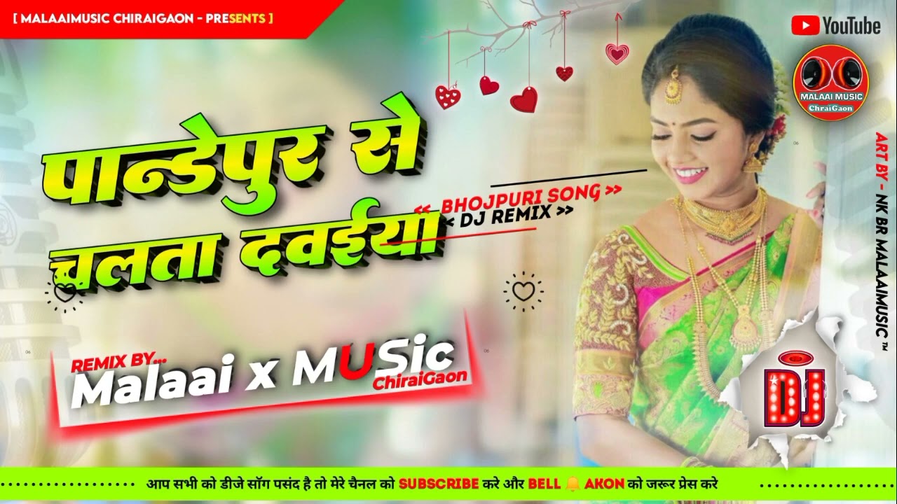 PandeyPur Se Chalata Dawaiya Re BhojPuri Dj Special Jhan Jhan Bass Mix - Malaai Music ChiraiGaon Domanpur